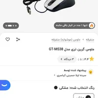 موس گرین تری بهترین مارک