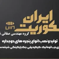ایران سکوریت