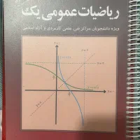کتاب ریاضی عمومی یک ویژه دانشگاه