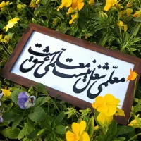 هدیه روز معلم