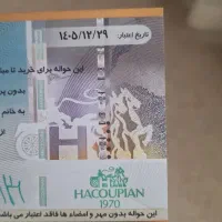 بن خرید هاکوپیان