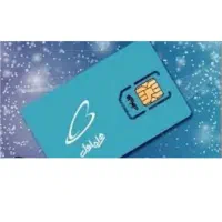 سیم کارت دایمی همراه اول