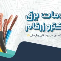 برق ساختمان