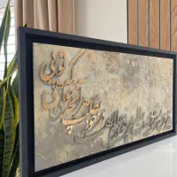 تابلو دکوراتیو کالیگرافی برجسته با بافت و پتینه