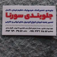مغازه جلوبندی و مکانیکی|خدمات موتور و ماشین|شیراز, محراب|دیوار