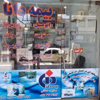کار در دفتر بیمه