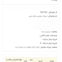 حواله شاهین پلاس|خودرو سواری و وانت|کرمانشاه, |دیوار
