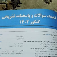 کتاب کنکور ، کتابهای حسابداری ، جزوه فارسی دوازدهم|لوازم التحریر|قم, شهر قائم|دیوار