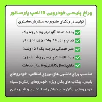 تولید چراغ پلیسی / ۱۶ وات LED|قطعات یدکی و لوازم جانبی|مشهد, سناباد|دیوار
