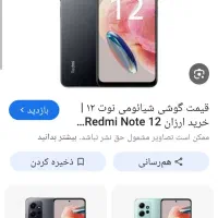 گوشی نوت ۱۲گم کردم