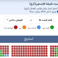 بلیط کنسرت علیرضاطلیسچی ۸آذر اکومال