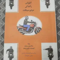 آیین نامه موتور