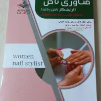 کتابهای آزمون فنی حرفه ای دوره کاشت ناخن|کتاب و مجله آموزشی|محمدیه-قزوین, |دیوار