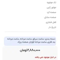 سیکو vip کوارتز فقط امروز|ساعت|قم, سراجه (۱۵ خرداد)|دیوار