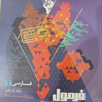 فرمول بیست فارسی یازدهم