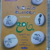 کتاب جامع نهم ماجرا های منو درسام