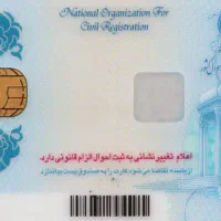 کارت ملی