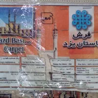 فرش درجه 1 باستان یزد|فرش|یزد, |دیوار
