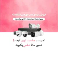 نصب دزدگیر و دوربین مداربسته