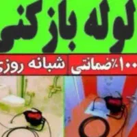لوله بازکنی منیریه اسدی منش وحدت اسلامی مختاری حر