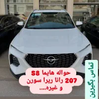 خریدار حواله ایرانخودرو فروشنده تماس بگیر