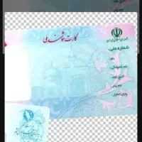 کارت ملی گم شده