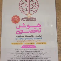 کتاب تیز هوشان ورودی هفتم|کتاب و مجله آموزشی|تهران, پاسداران|دیوار