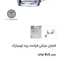 فنجان فرانسوی|ظروف سرو و پذیرایی|تهران, سبلان (لشگر)|دیوار