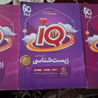 آیکیو زیست و ریاضی