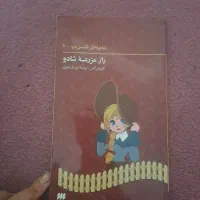 کتاب های رمان|کتاب و مجله ادبی|تهران, بهار|دیوار