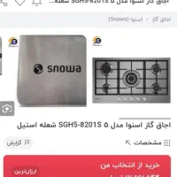 گازصفحه ای|اجاق گاز و لوازم برقی پخت‌وپز|اهواز, پردیس|دیوار