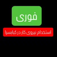 سالن دار،شاطر،منقل کار، تخته کار