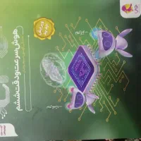 کتاب هوش سرعت دقت ۲۱ آزمونCPU