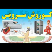 تعمیرات یخچال و نصب کولرگازی در منزل قرچک ورامین