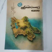 زیست دهم،استاد حنیف عظیمی
