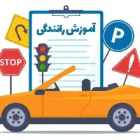 مشاور گواهینامه رانندگی