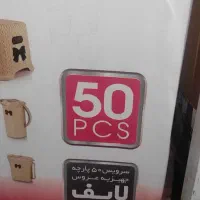 سرویس اشپزخونه نو ارزوئیه و سرویس چینی