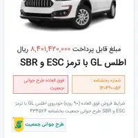 فروش حواله اطلس GL فروش 90 روزه