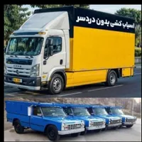حمل بار اسباب کشی منزل تهران کارگراثاثیه خاورنیسان|خدمات حمل و نقل|تهران, کوی فردوس|دیوار