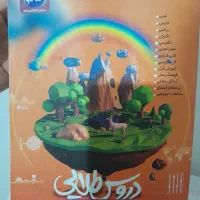 گام به گام دورس طلایی کلاس نهم|کتاب و مجله آموزشی|اقبالیه, |دیوار