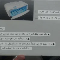 دستگاه UV لاک و... ناخن|آرایشی، بهداشتی، درمانی|پاکدشت, شهرک امام رضا|دیوار