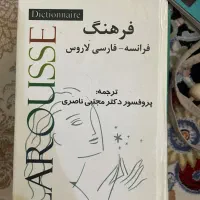 دکشنری های فرانسه|کتاب و مجله آموزشی|تهران, خانی‌آباد|دیوار