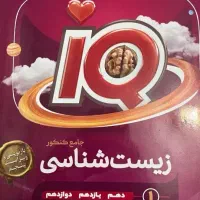 ایکیو زیست جامع