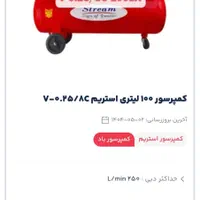 پمپ باد۱۰۰لیتری|ماشین‌آلات صنعتی|تهران, جنت‌آباد مرکزی|دیوار