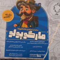 مارکوپولو ۱۴۰۴