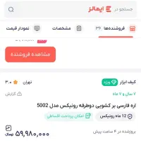 فارسی بر|ابزارآلات|رباط‌کریم, رباط‌کریم|دیوار
