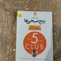 کتاب باشگاه پنج صبحی ها