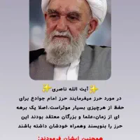 حرز امام جواد(ع)|کتاب و مجله مذهبی|تبریز, |دیوار