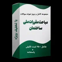 بانک نمونه سوالات تالیفی برای آزمون نظام مهندسی