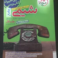 شیمی جامع خیلی سبز|کتاب و مجله آموزشی|کرج, عظیمیه|دیوار
